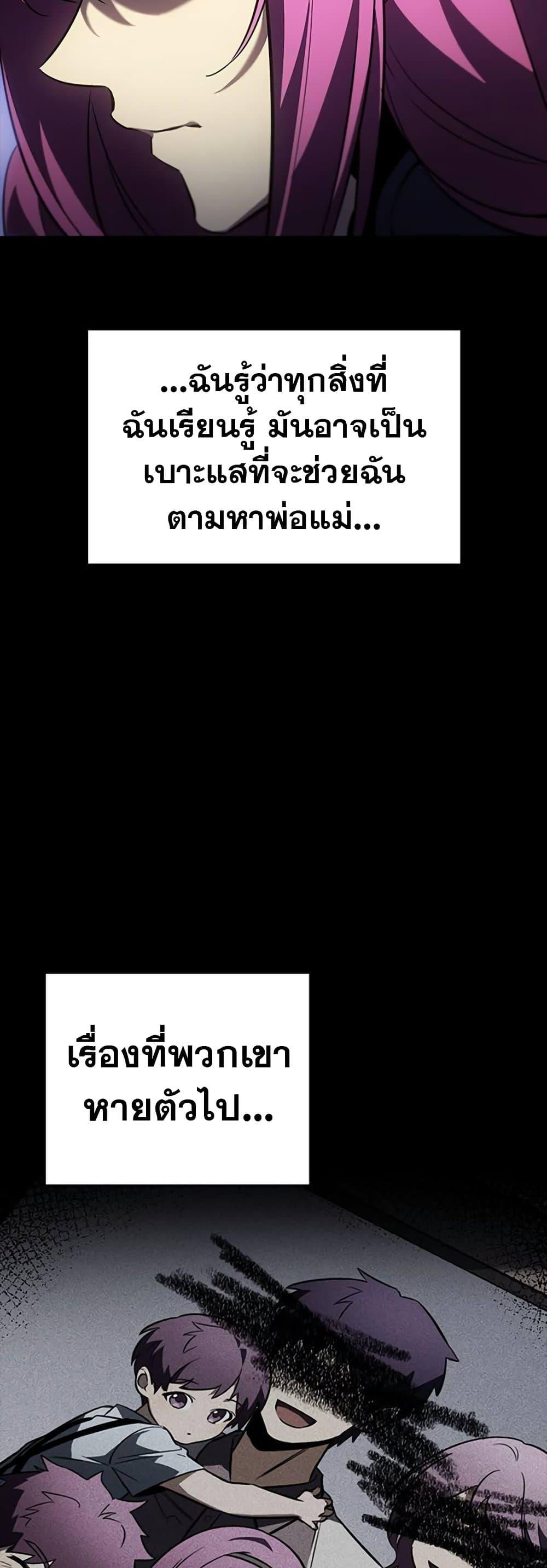 Solo Leveling ARISE Hunter Origin ตอนที่ 5 หน้า 24