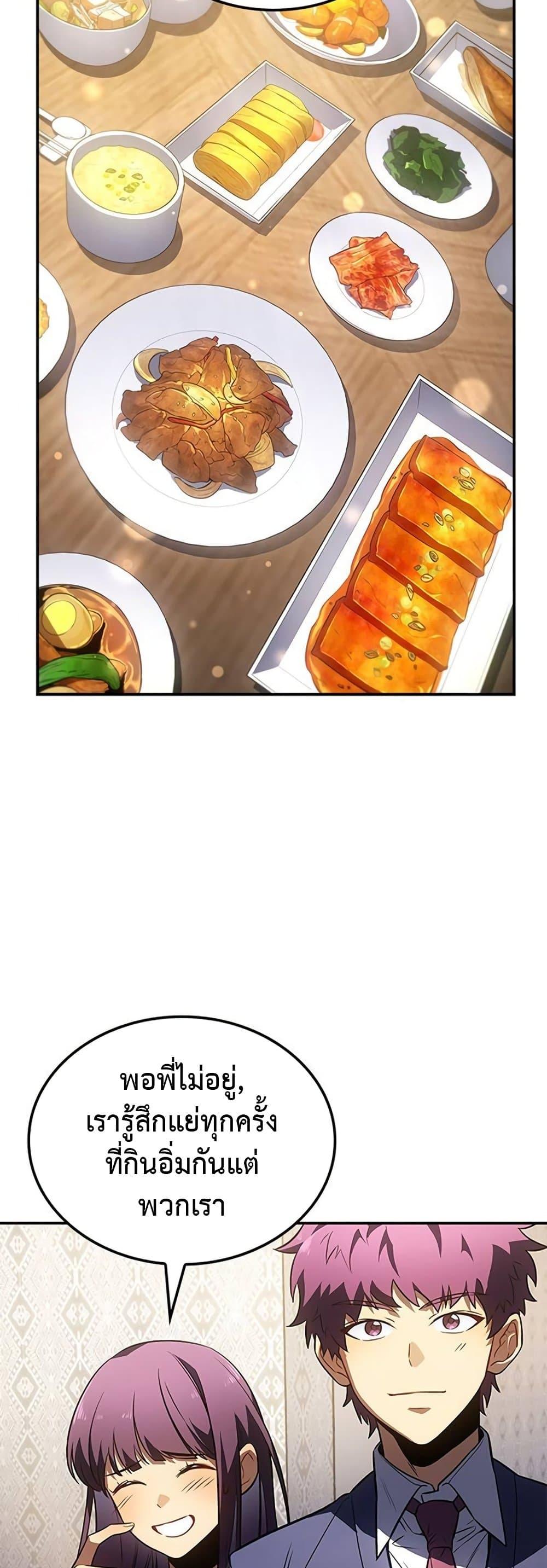 Solo Leveling ARISE Hunter Origin ตอนที่ 5 หน้า 36