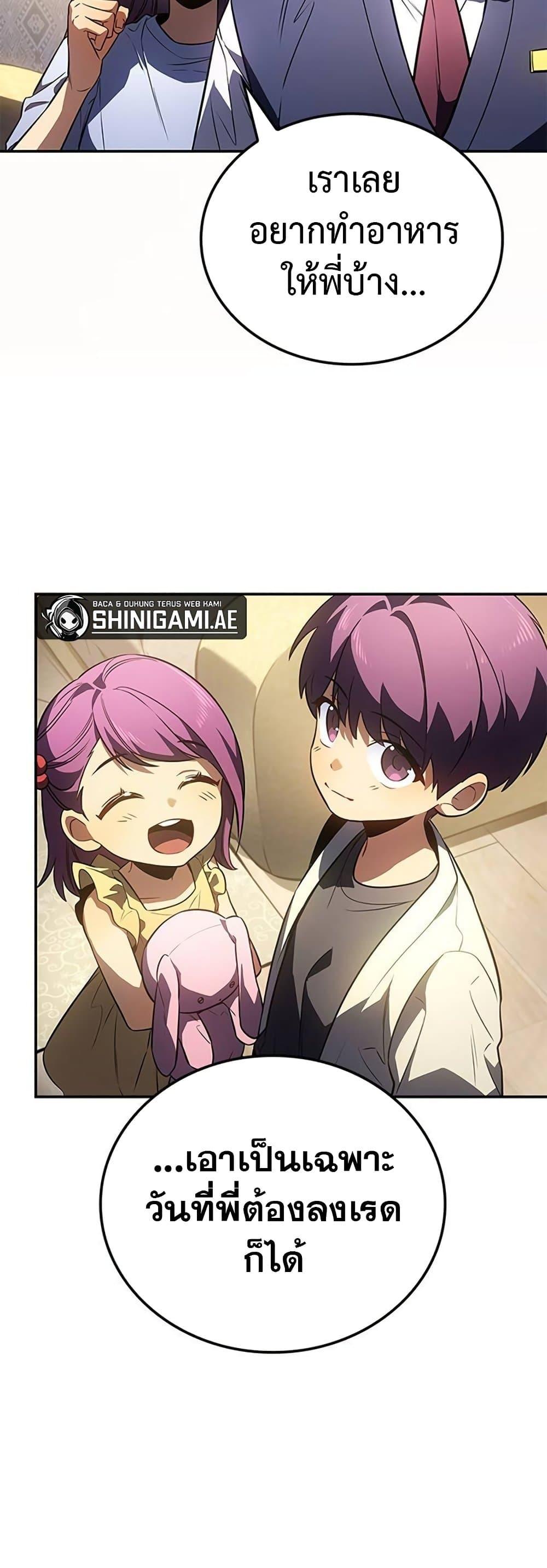 Solo Leveling ARISE Hunter Origin ตอนที่ 5 หน้า 37