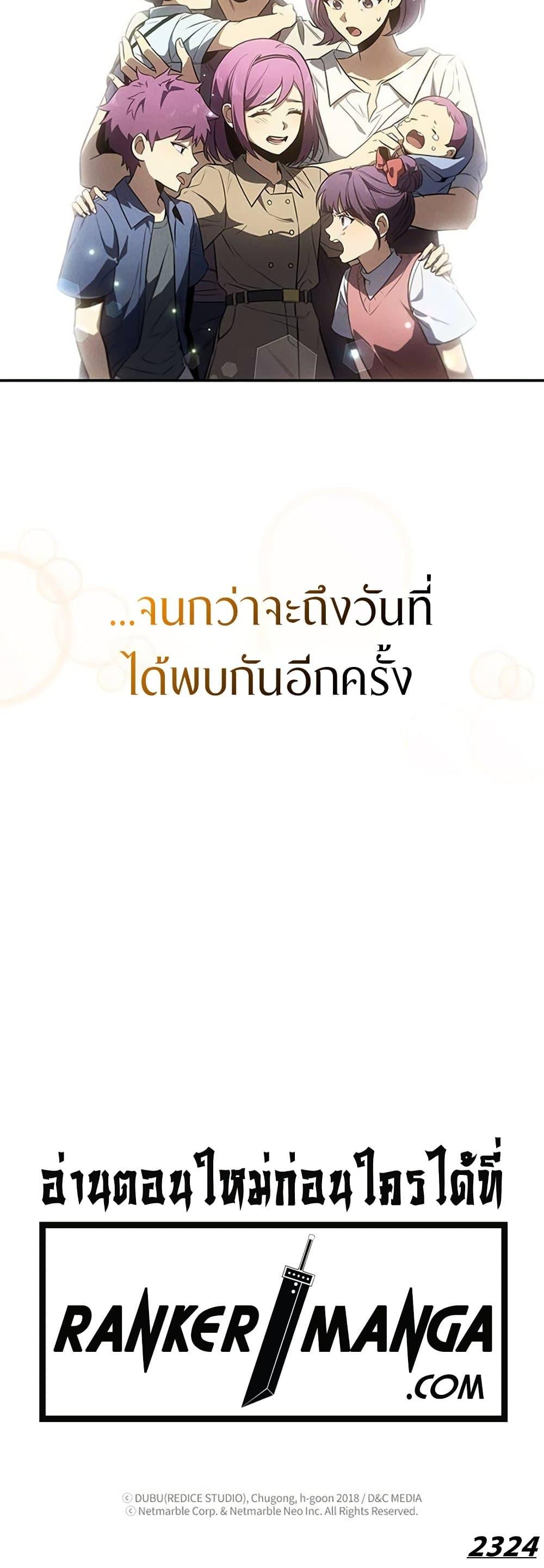 Solo Leveling ARISE Hunter Origin ตอนที่ 5 หน้า 50