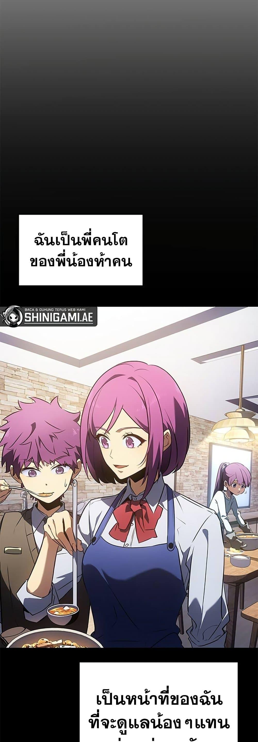 Solo Leveling ARISE Hunter Origin ตอนที่ 5 หน้า 7