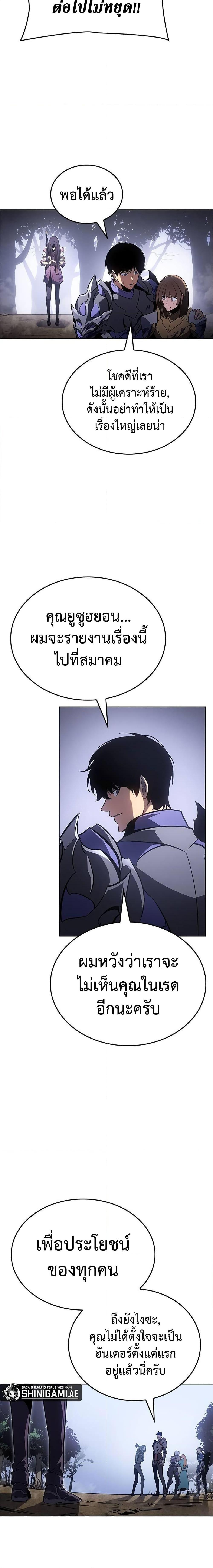 Solo Leveling ARISE Hunter Origin ตอนที่ 3 หน้า 17