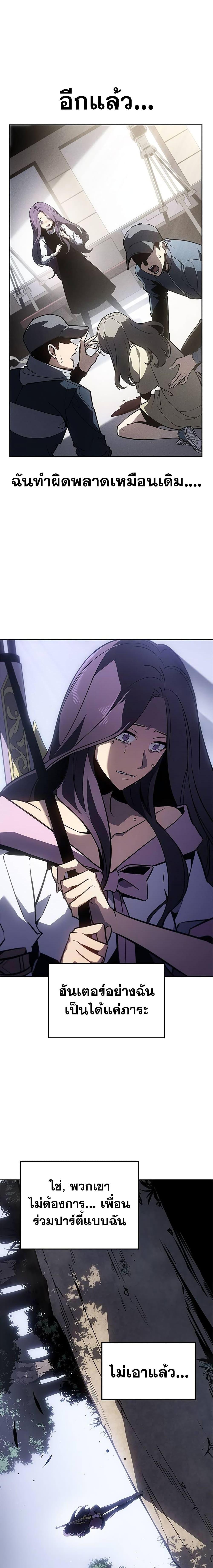 Solo Leveling ARISE Hunter Origin ตอนที่ 3 หน้า 18