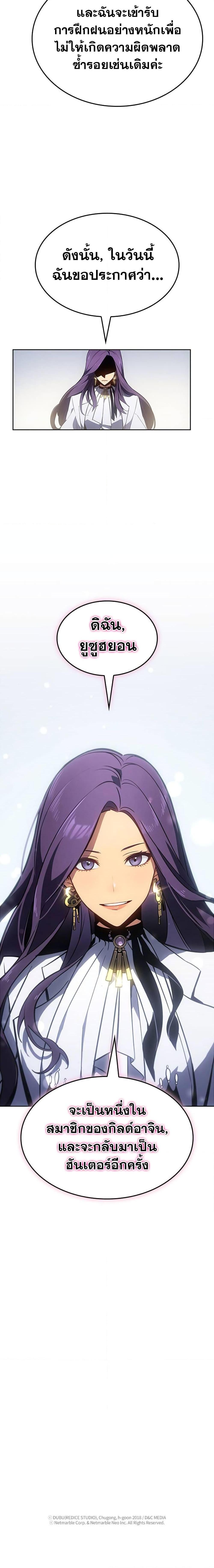 Solo Leveling ARISE Hunter Origin ตอนที่ 3 หน้า 20