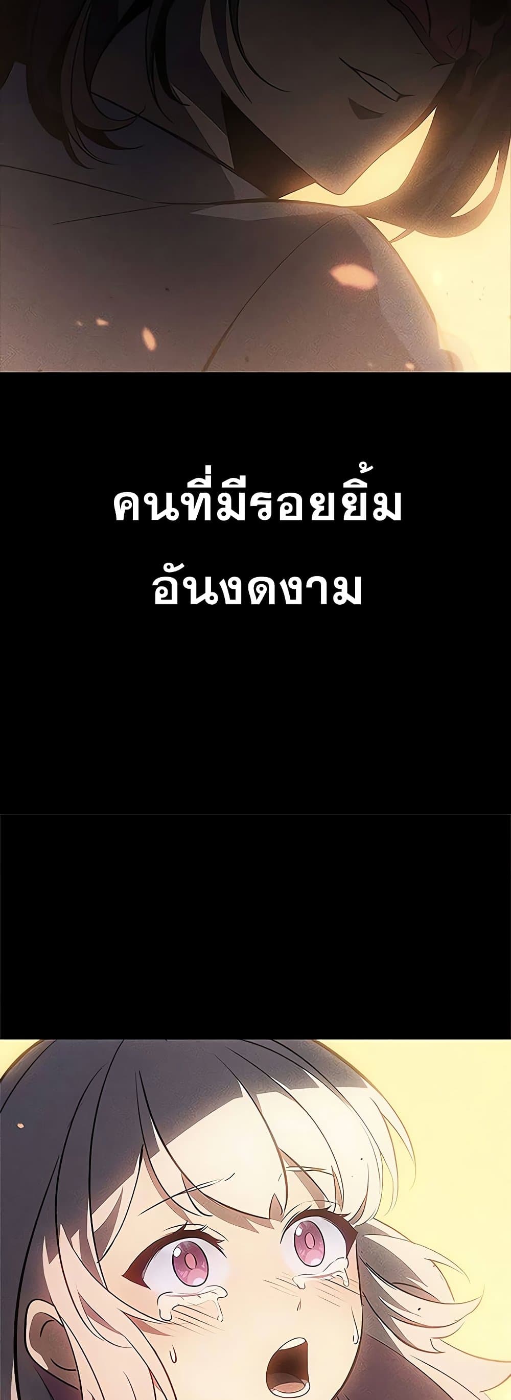 Solo Leveling ARISE Hunter Origin ตอนที่ 4 หน้า 23