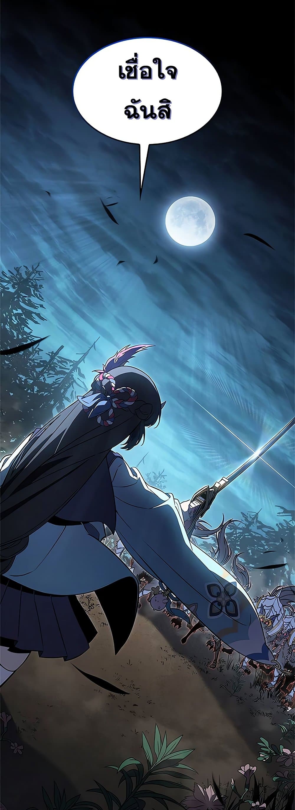 Solo Leveling ARISE Hunter Origin ตอนที่ 4 หน้า 57