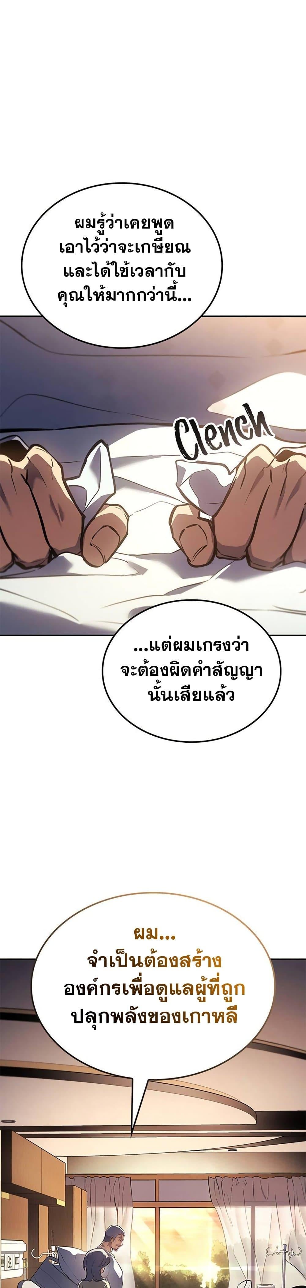 Solo Leveling ARISE Hunter Origin ตอนที่ 6 หน้า 40