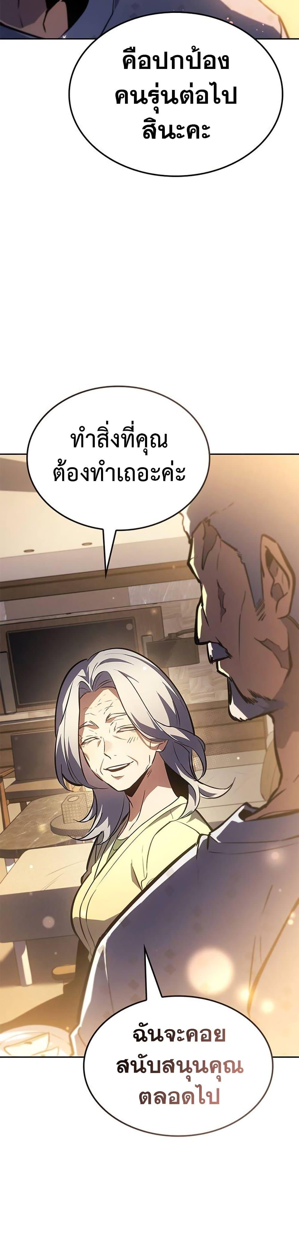 Solo Leveling ARISE Hunter Origin ตอนที่ 6 หน้า 42