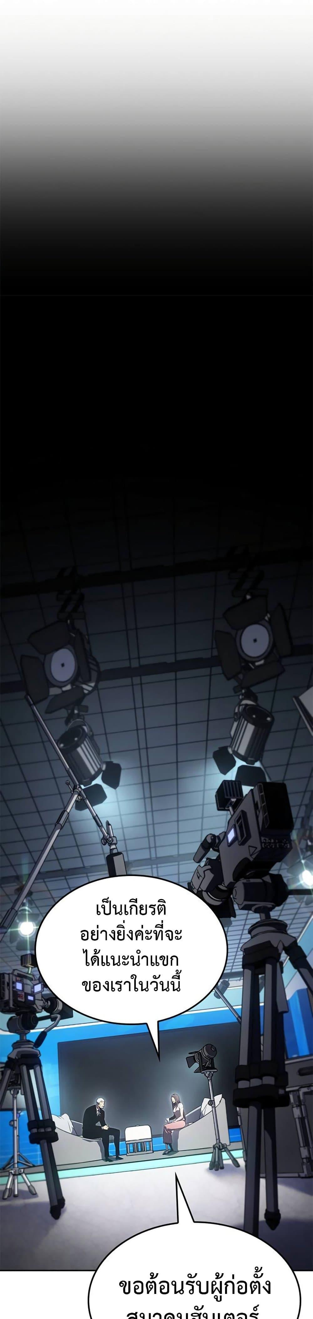 Solo Leveling ARISE Hunter Origin ตอนที่ 6 หน้า 45