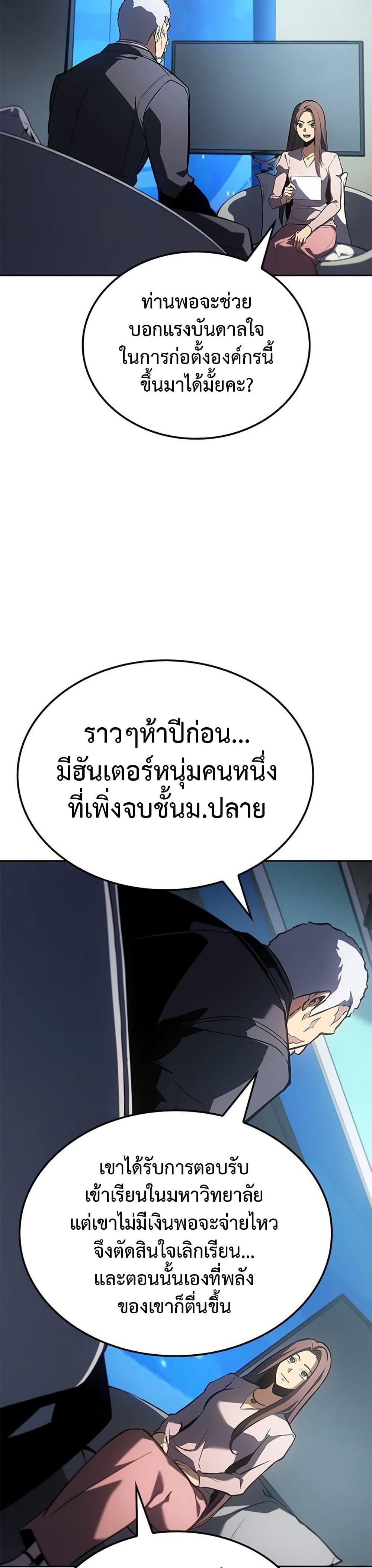 Solo Leveling ARISE Hunter Origin ตอนที่ 6 หน้า 47