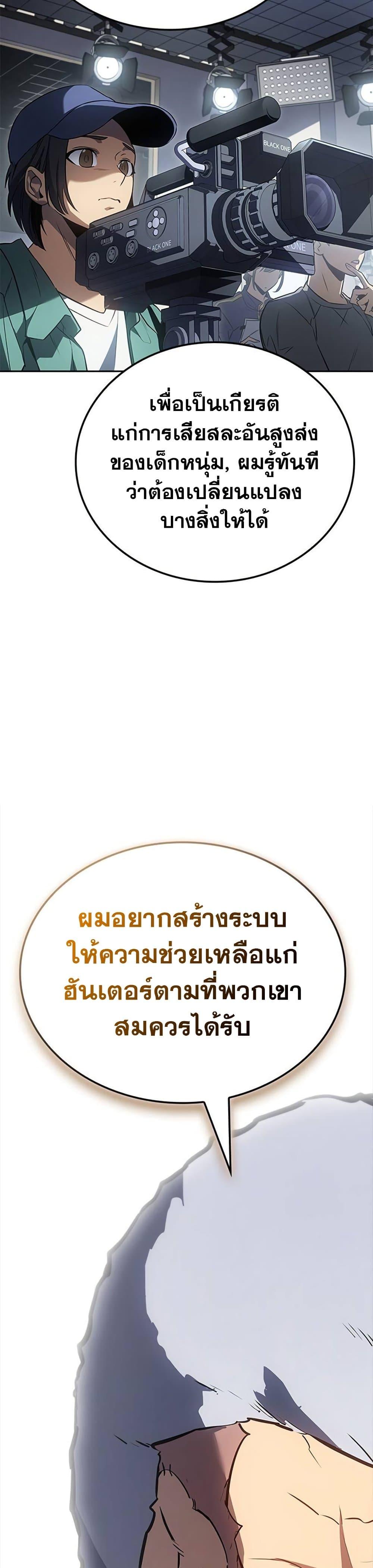 Solo Leveling ARISE Hunter Origin ตอนที่ 6 หน้า 49