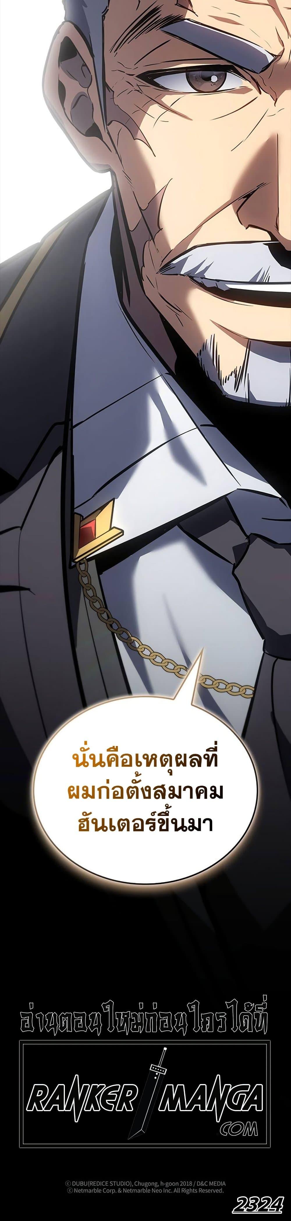 Solo Leveling ARISE Hunter Origin ตอนที่ 6 หน้า 50