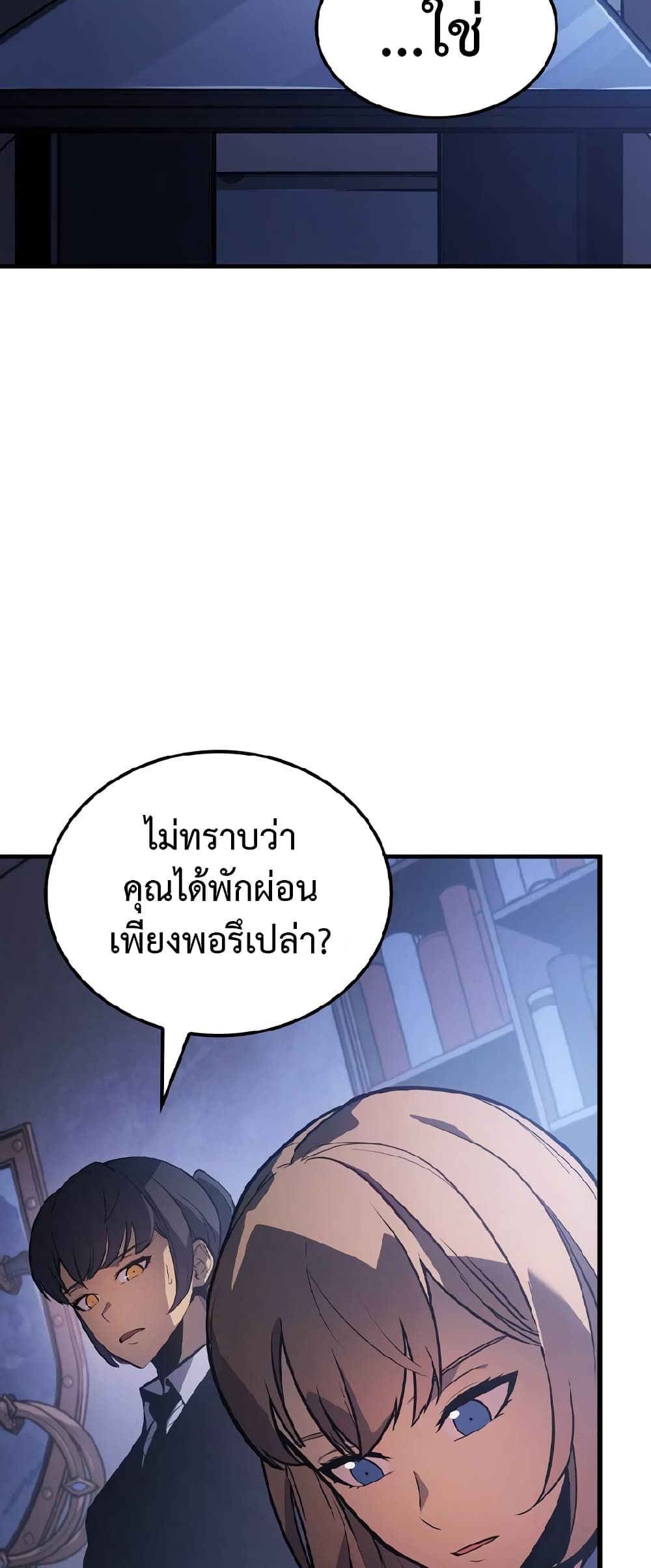 Solo Leveling ARISE Hunter Origin ตอนที่ 1 หน้า 9