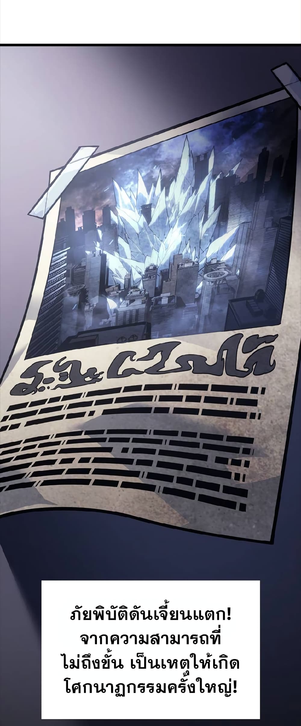 Solo Leveling ARISE Hunter Origin ตอนที่ 1 หน้า 14