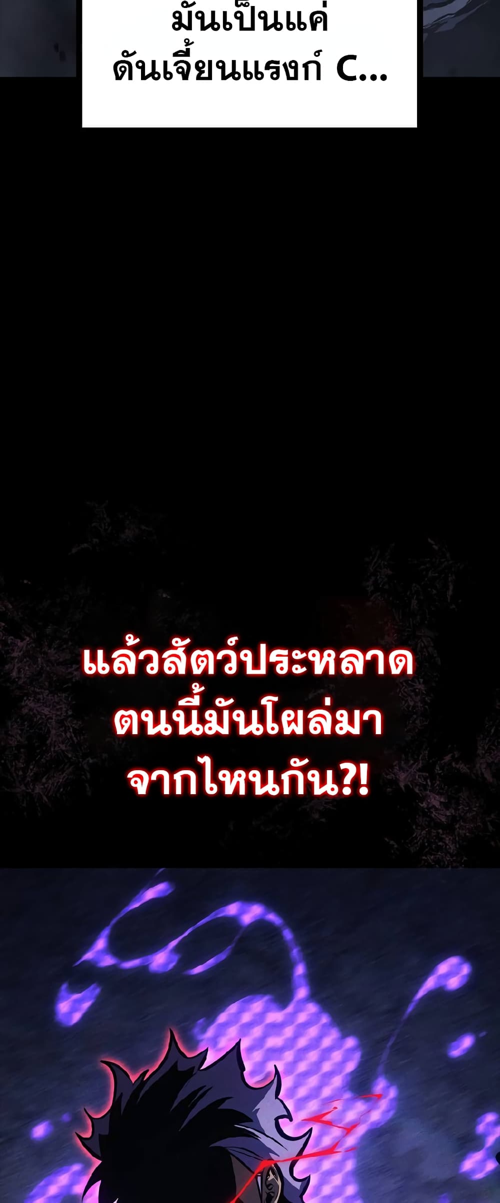 Solo Leveling ARISE Hunter Origin ตอนที่ 1 หน้า 20