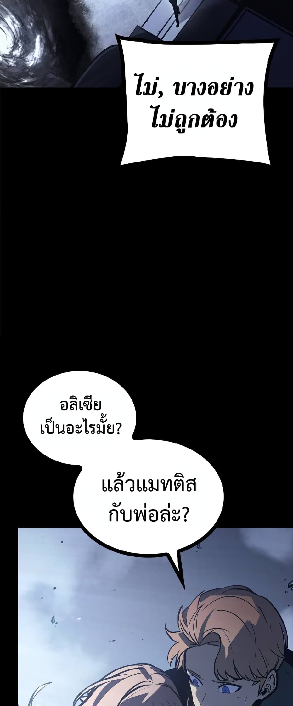 Solo Leveling ARISE Hunter Origin ตอนที่ 1 หน้า 31