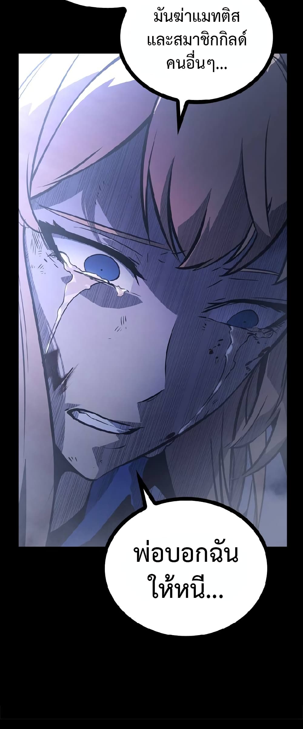 Solo Leveling ARISE Hunter Origin ตอนที่ 1 หน้า 33