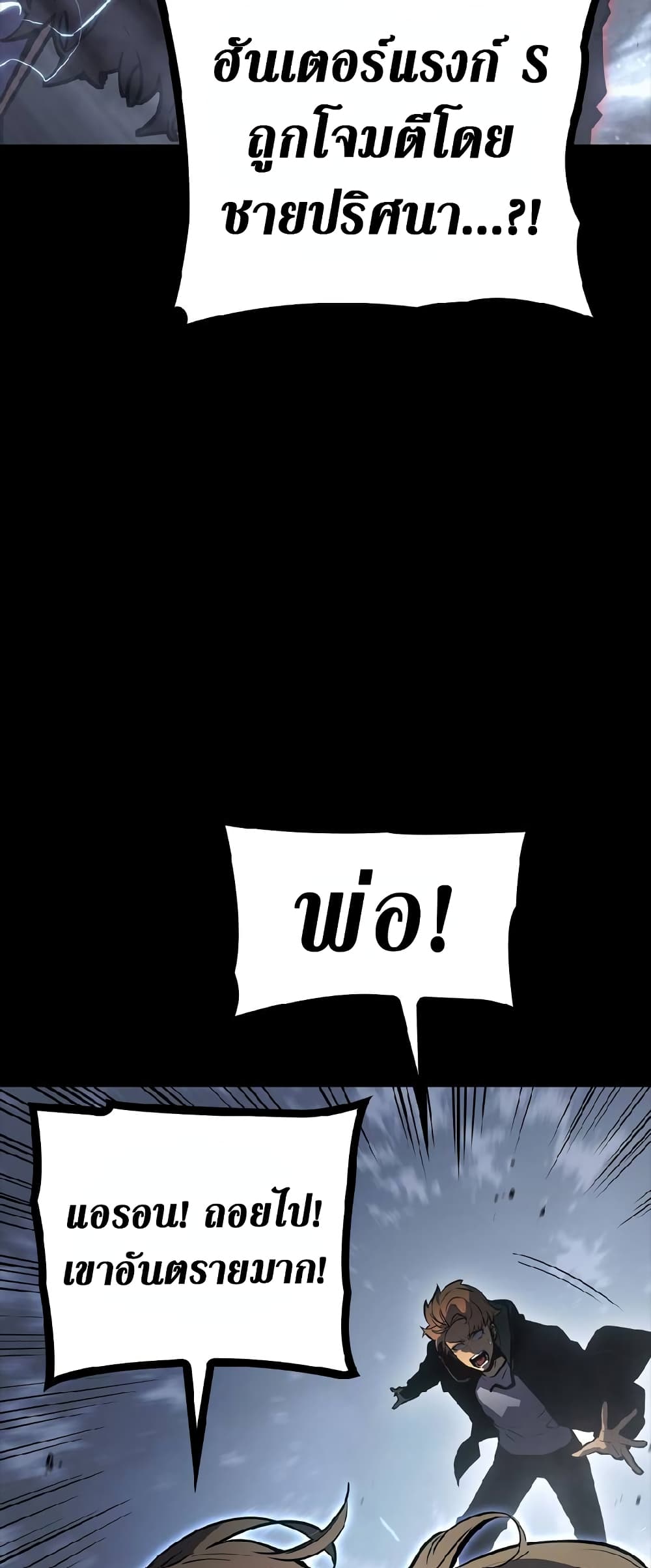 Solo Leveling ARISE Hunter Origin ตอนที่ 1 หน้า 36