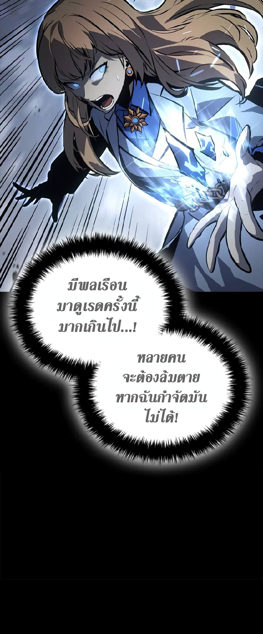 Solo Leveling ARISE Hunter Origin ตอนที่ 1 หน้า 37