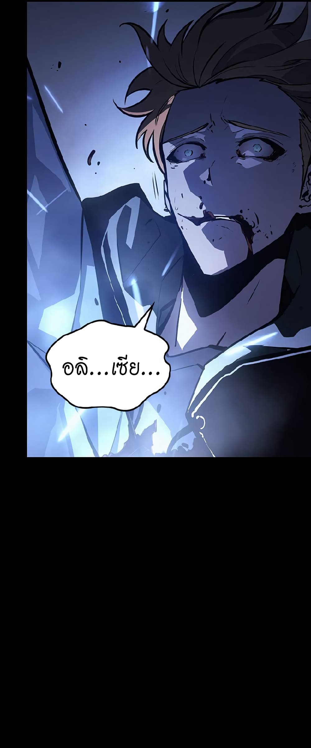 Solo Leveling ARISE Hunter Origin ตอนที่ 1 หน้า 45