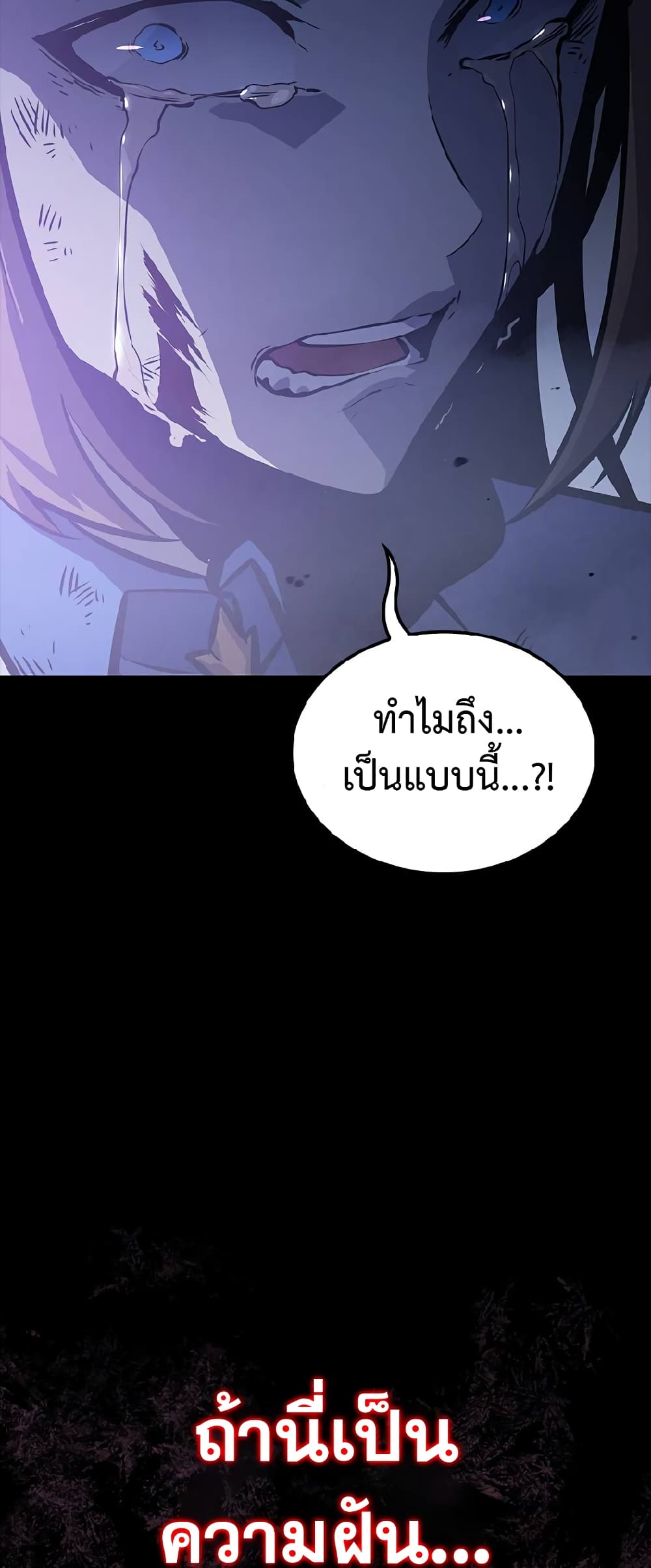 Solo Leveling ARISE Hunter Origin ตอนที่ 1 หน้า 48