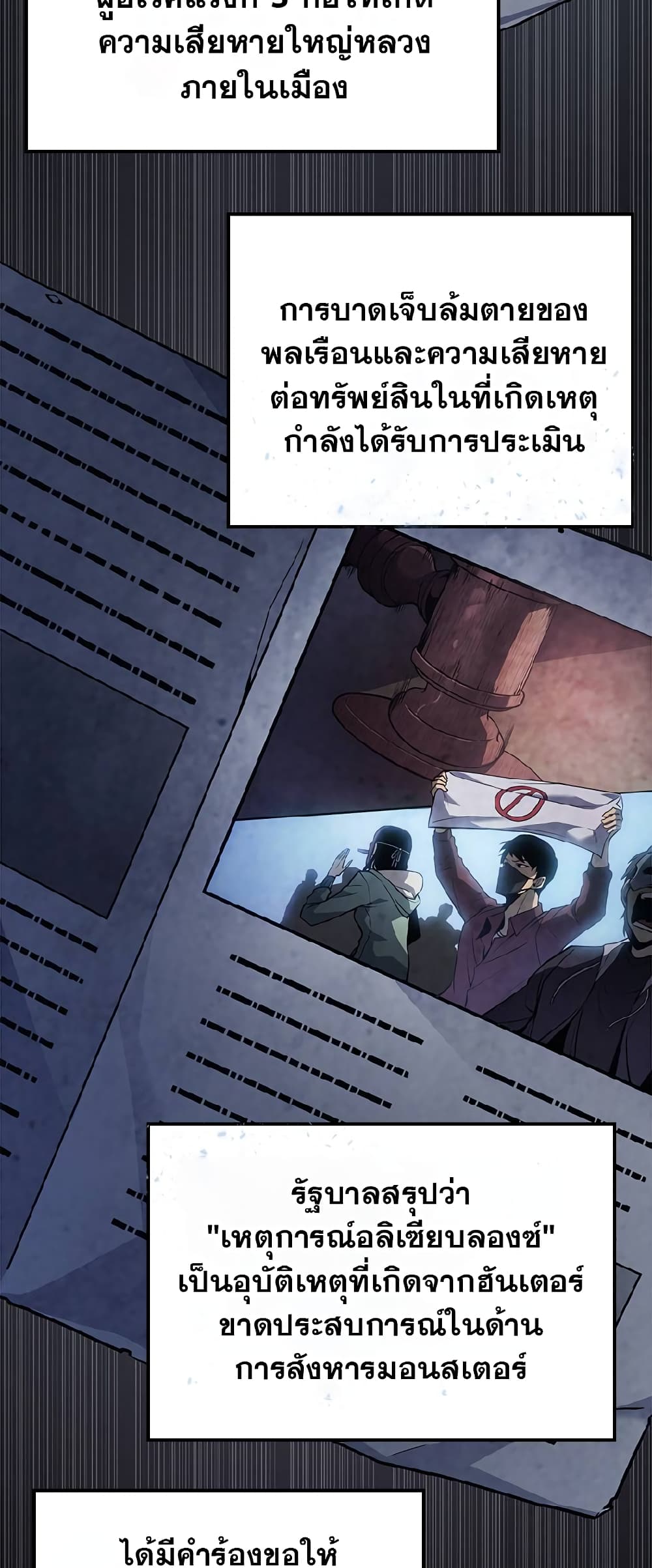 Solo Leveling ARISE Hunter Origin ตอนที่ 1 หน้า 61