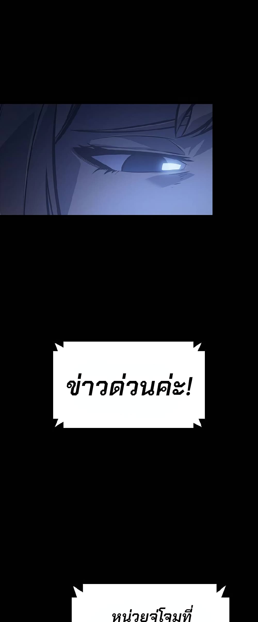 Solo Leveling ARISE Hunter Origin ตอนที่ 1 หน้า 65