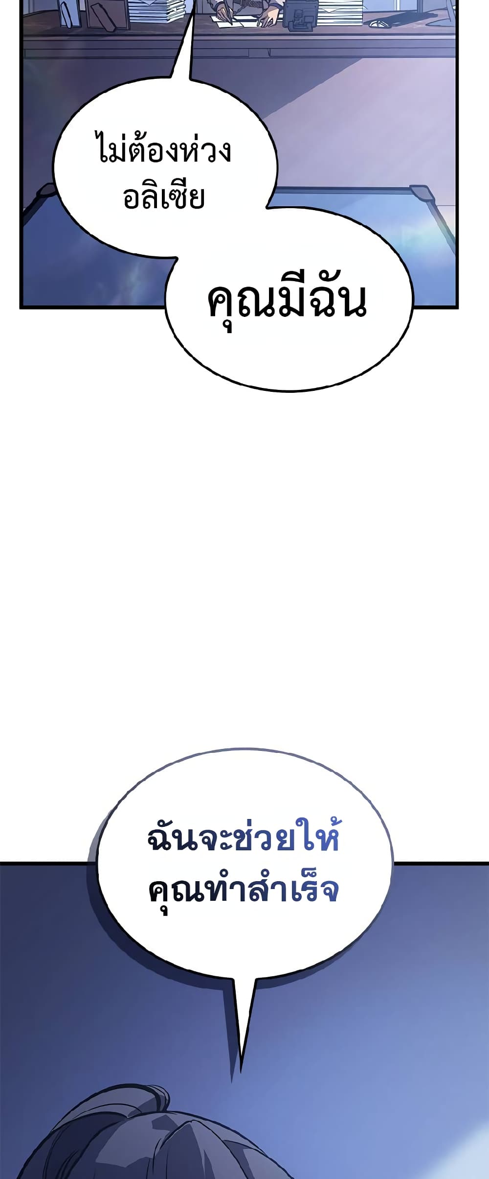 Solo Leveling ARISE Hunter Origin ตอนที่ 1 หน้า 72