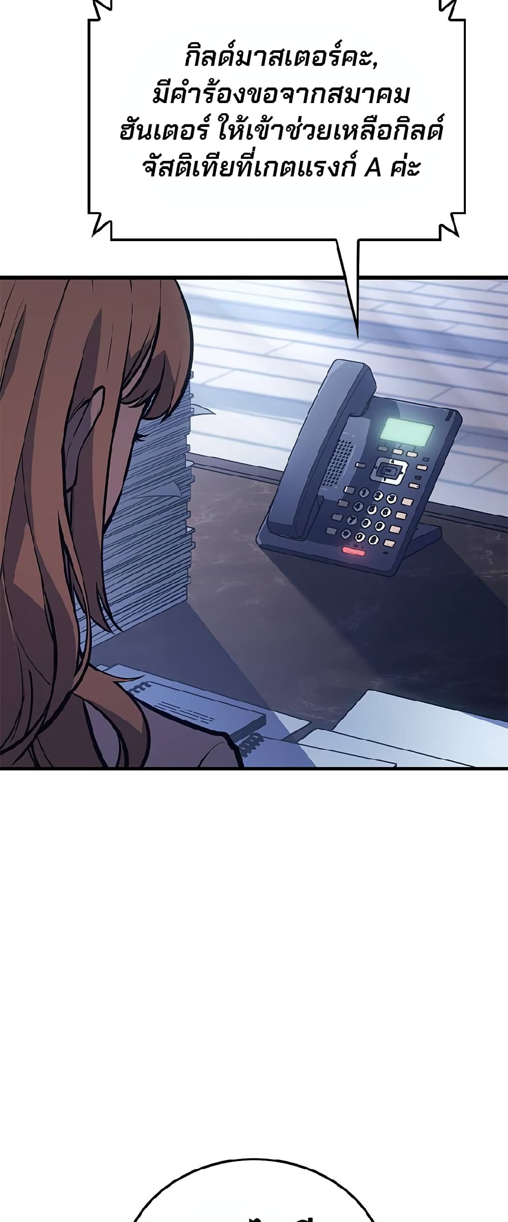 Solo Leveling ARISE Hunter Origin ตอนที่ 1 หน้า 74