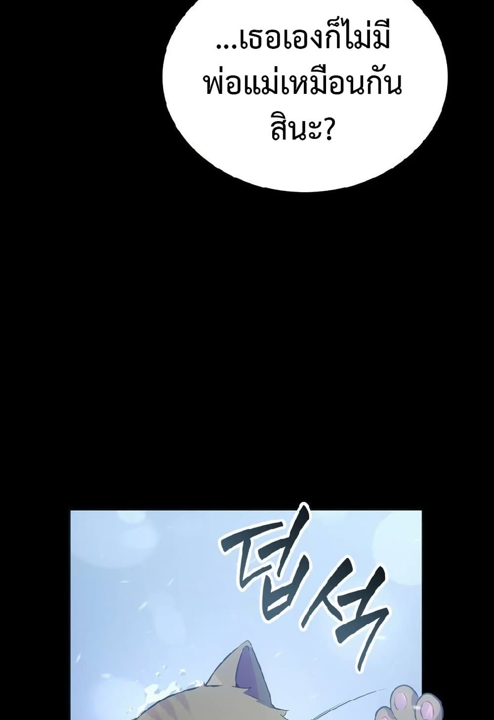 Solo Leveling ARISE Hunter Origin ตอนที่ 2 หน้า 6