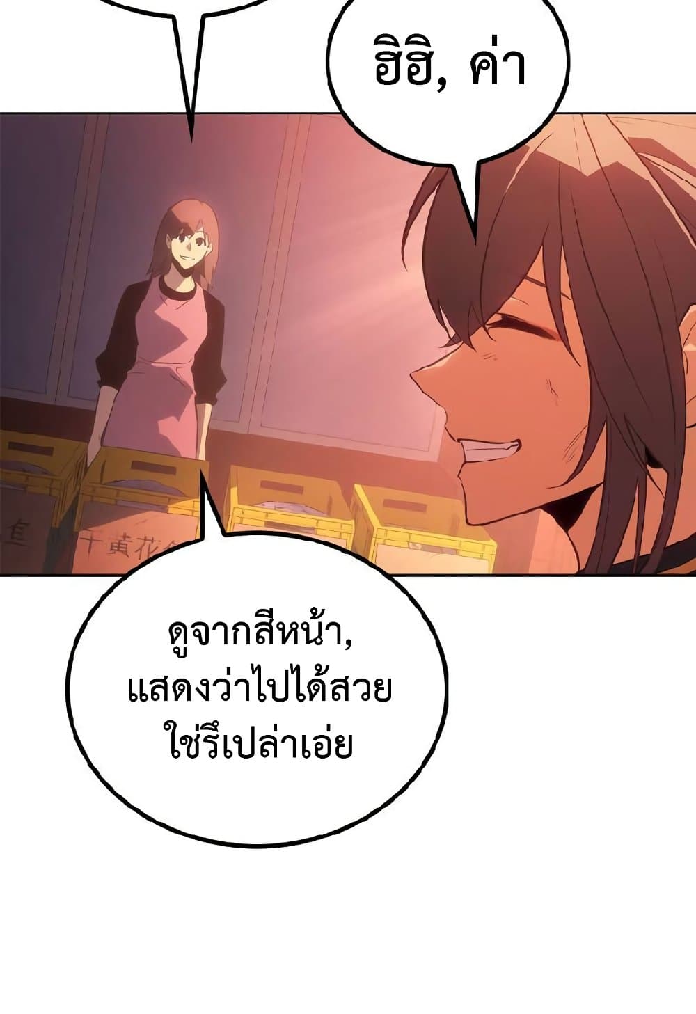 Solo Leveling ARISE Hunter Origin ตอนที่ 2 หน้า 68