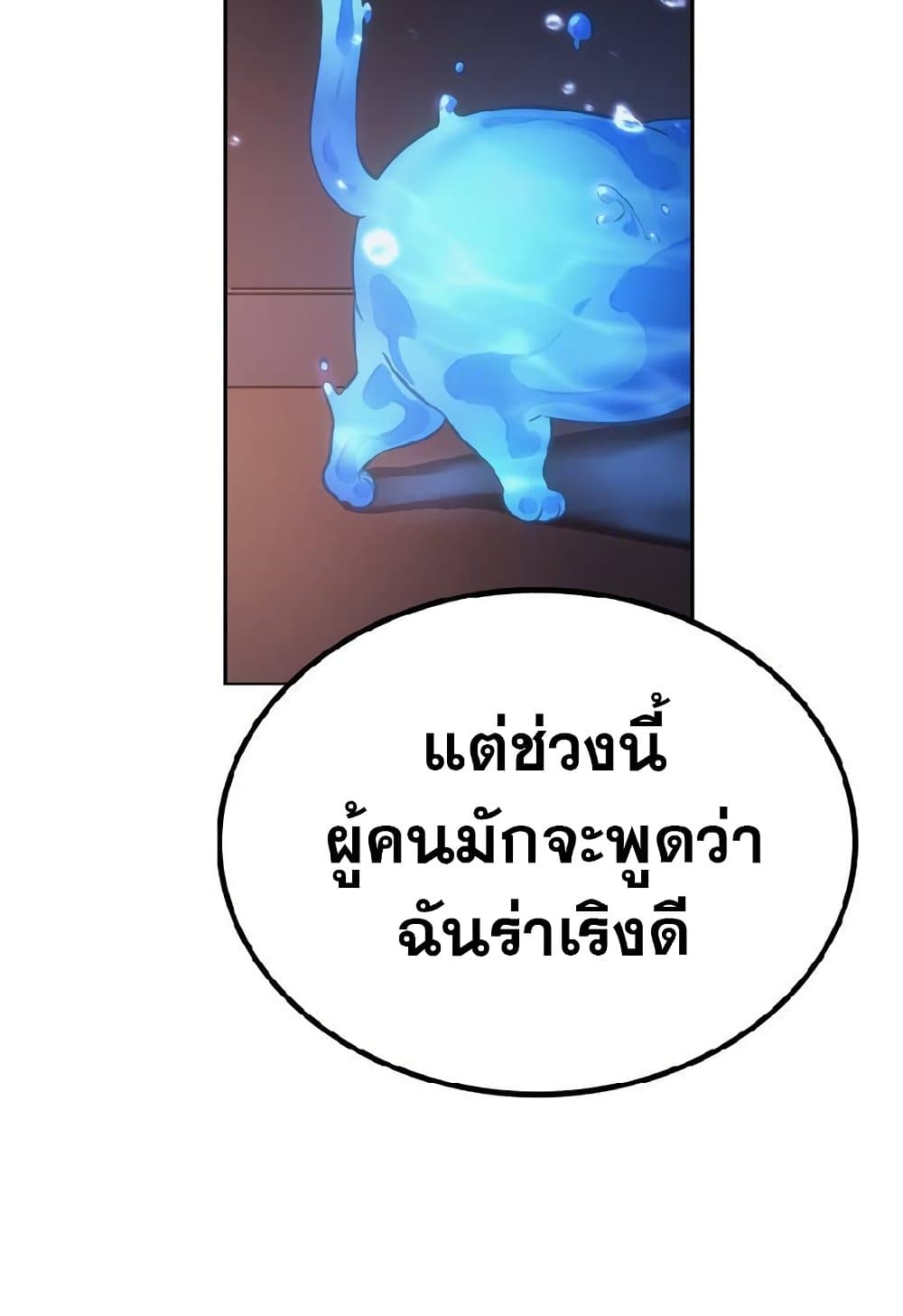 Solo Leveling ARISE Hunter Origin ตอนที่ 2 หน้า 80