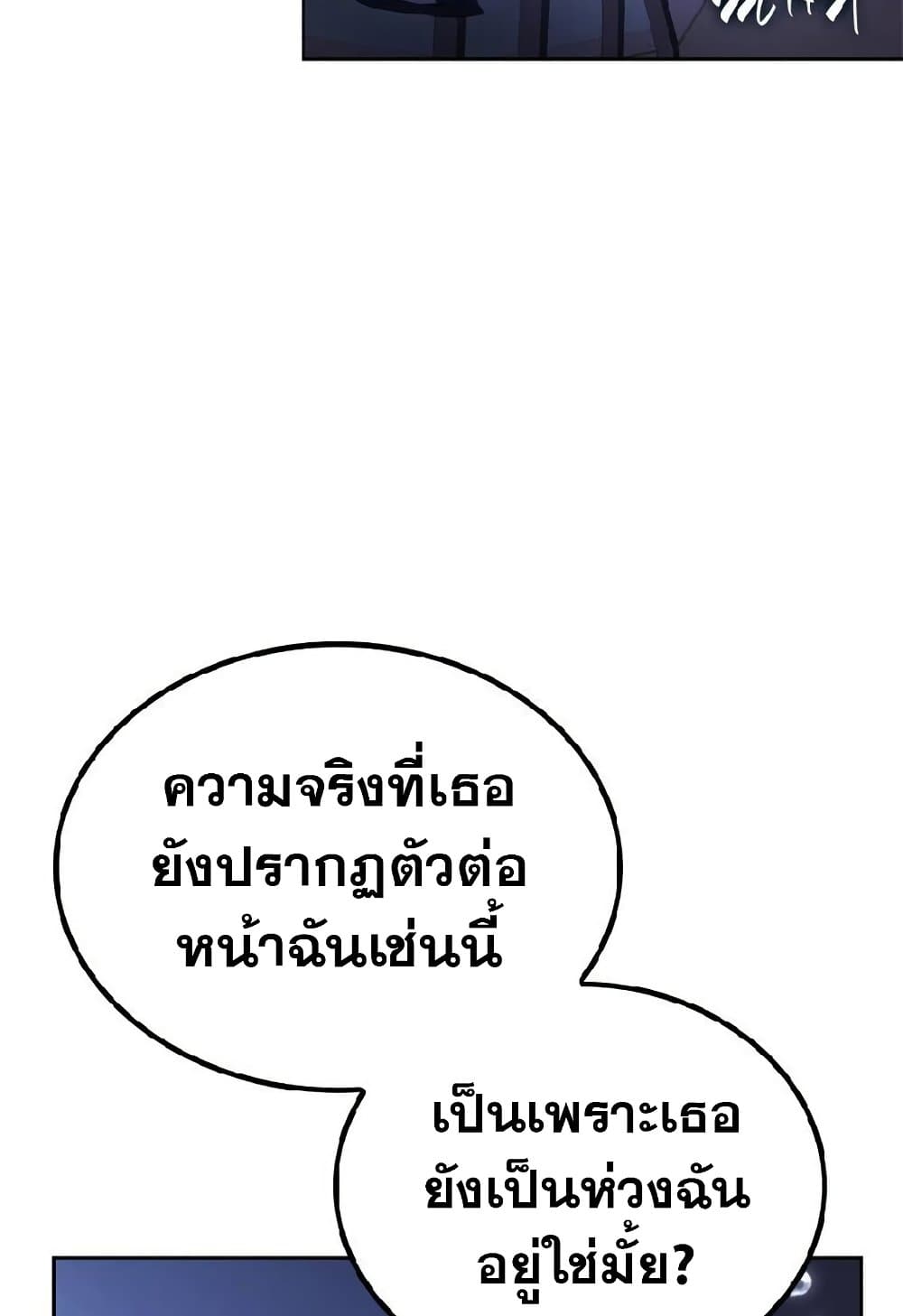 Solo Leveling ARISE Hunter Origin ตอนที่ 2 หน้า 82