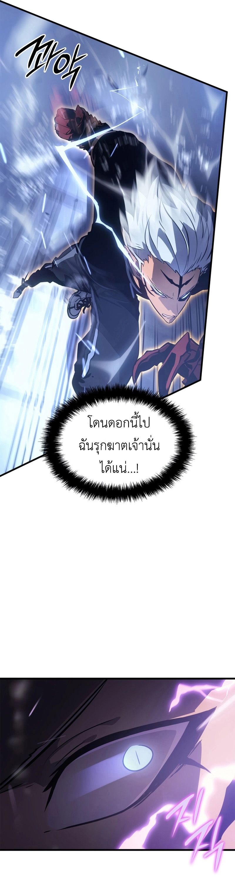 Solo Leveling: Ragnarok โซโล่เลเวลลิ่ง แร็คนาร็อค ตอนที่ 18 หน้า 10