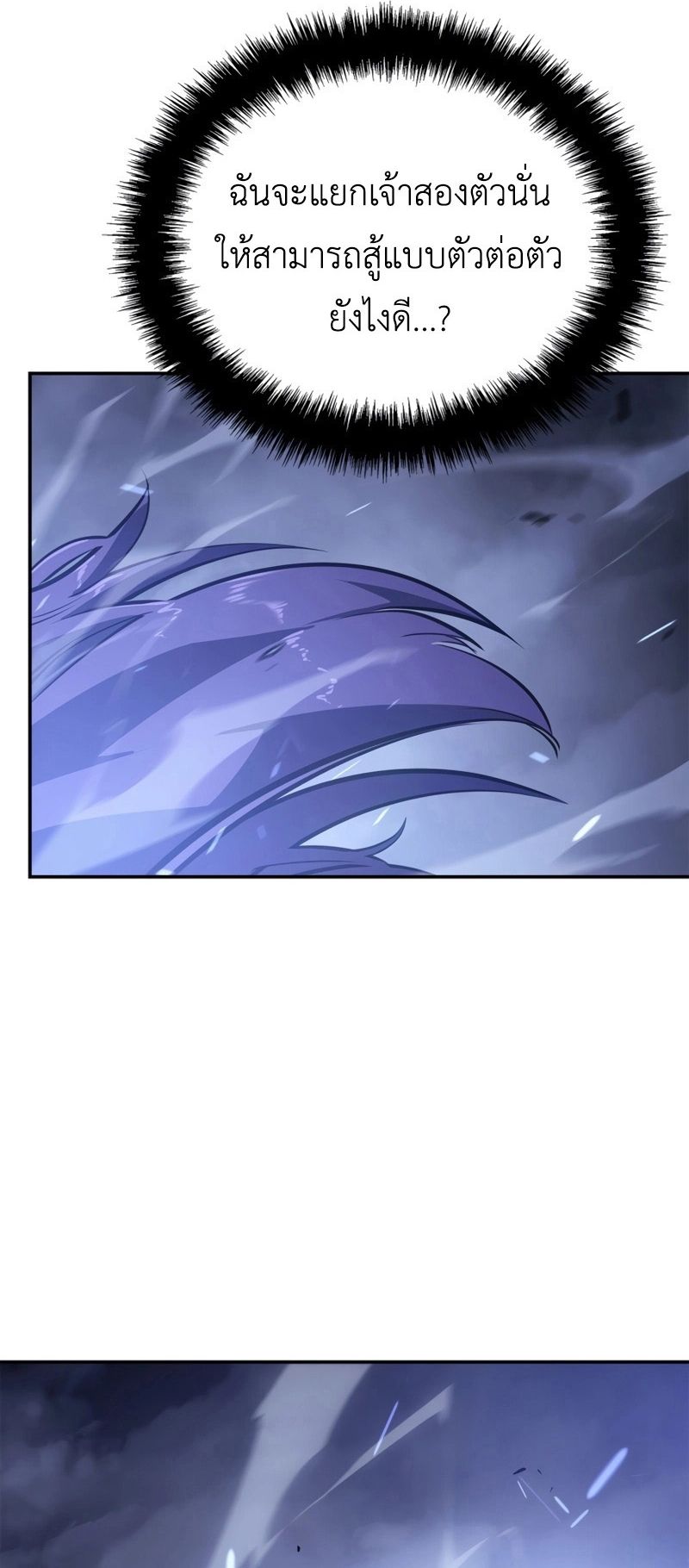 Solo Leveling: Ragnarok โซโล่เลเวลลิ่ง แร็คนาร็อค ตอนที่ 18 หน้า 16