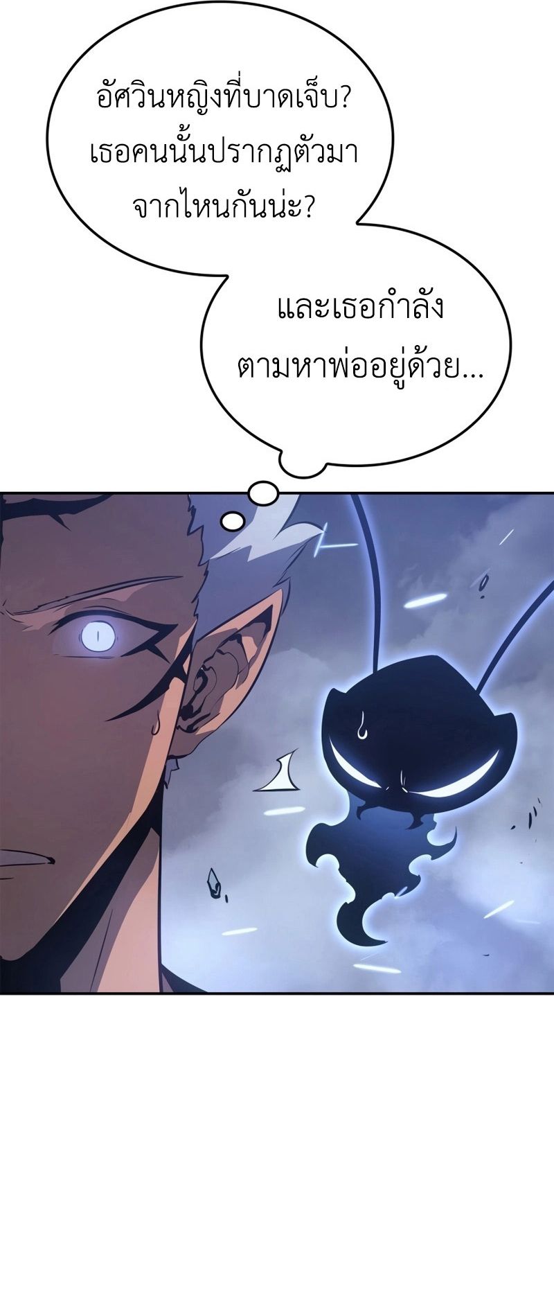 Solo Leveling: Ragnarok โซโล่เลเวลลิ่ง แร็คนาร็อค ตอนที่ 18 หน้า 20