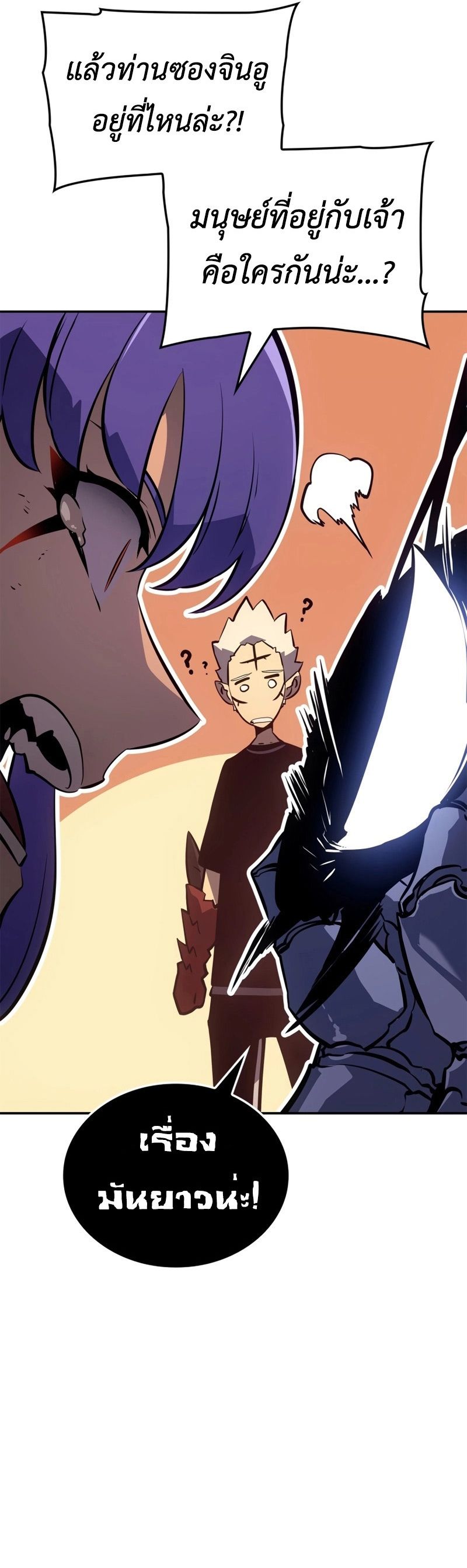 Solo Leveling: Ragnarok โซโล่เลเวลลิ่ง แร็คนาร็อค ตอนที่ 18 หน้า 23