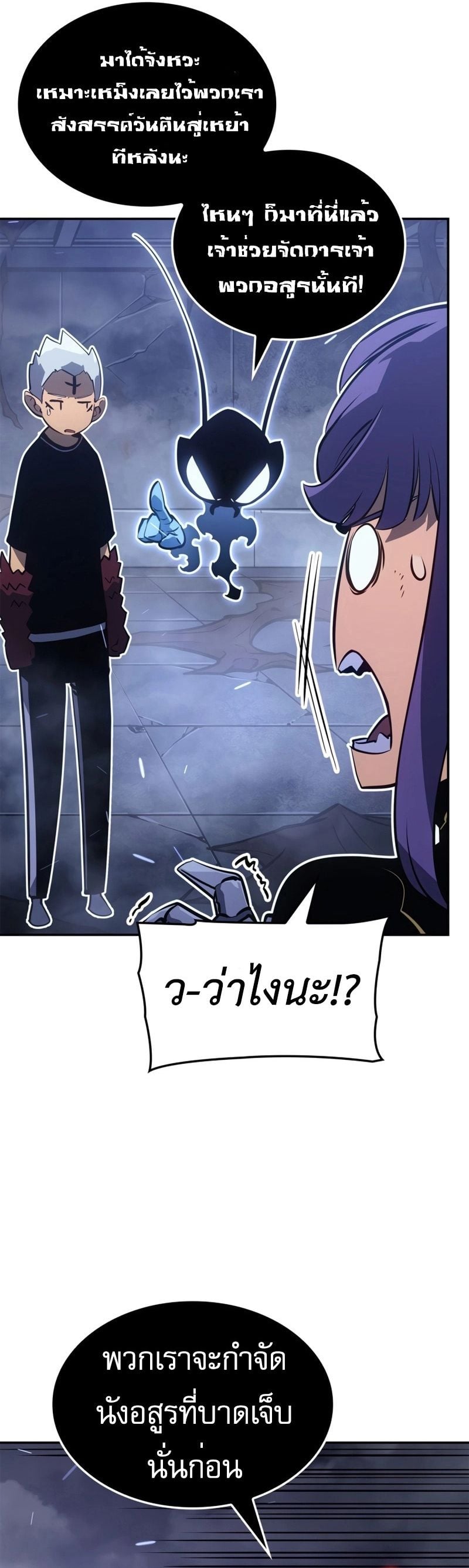 Solo Leveling: Ragnarok โซโล่เลเวลลิ่ง แร็คนาร็อค ตอนที่ 18 หน้า 26