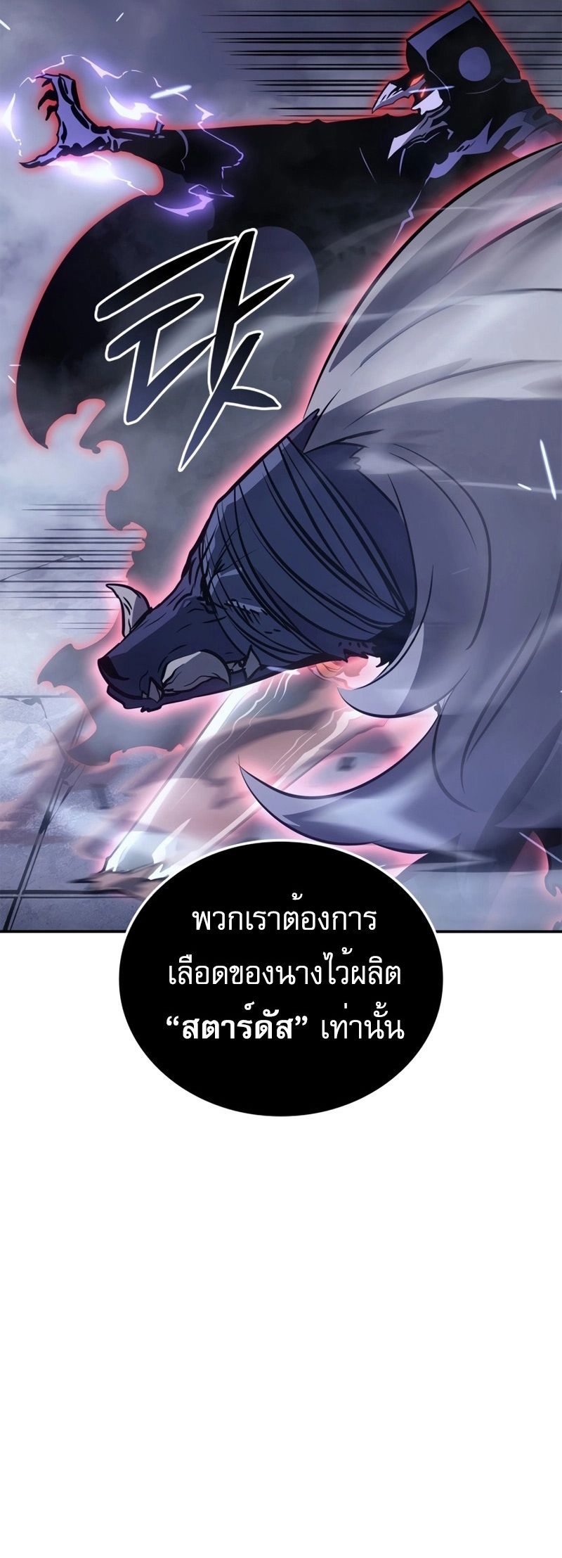 Solo Leveling: Ragnarok โซโล่เลเวลลิ่ง แร็คนาร็อค ตอนที่ 18 หน้า 27