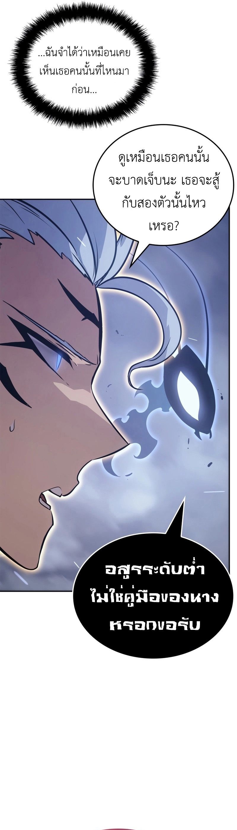 Solo Leveling: Ragnarok โซโล่เลเวลลิ่ง แร็คนาร็อค ตอนที่ 18 หน้า 28