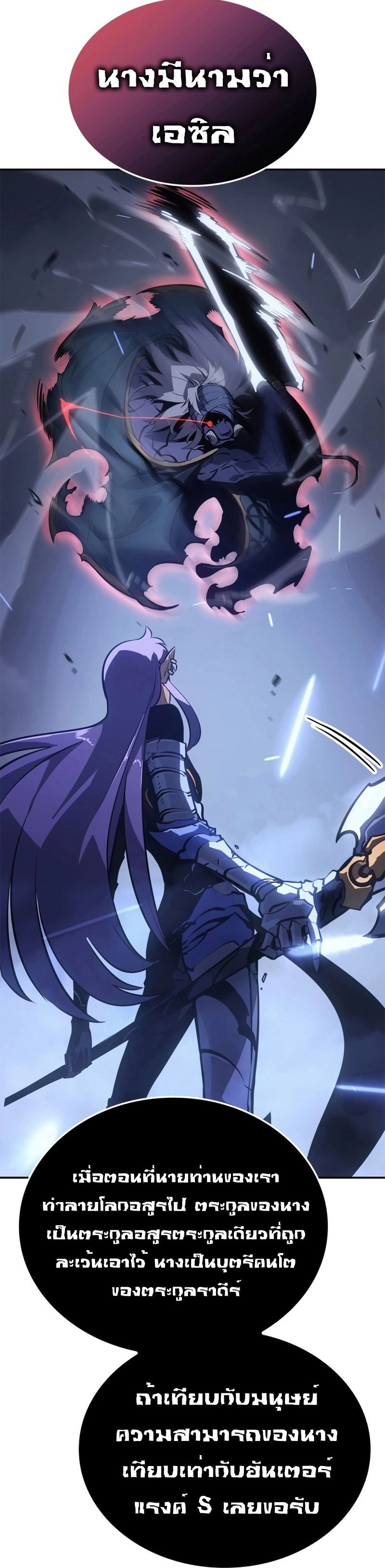 Solo Leveling: Ragnarok โซโล่เลเวลลิ่ง แร็คนาร็อค ตอนที่ 18 หน้า 29