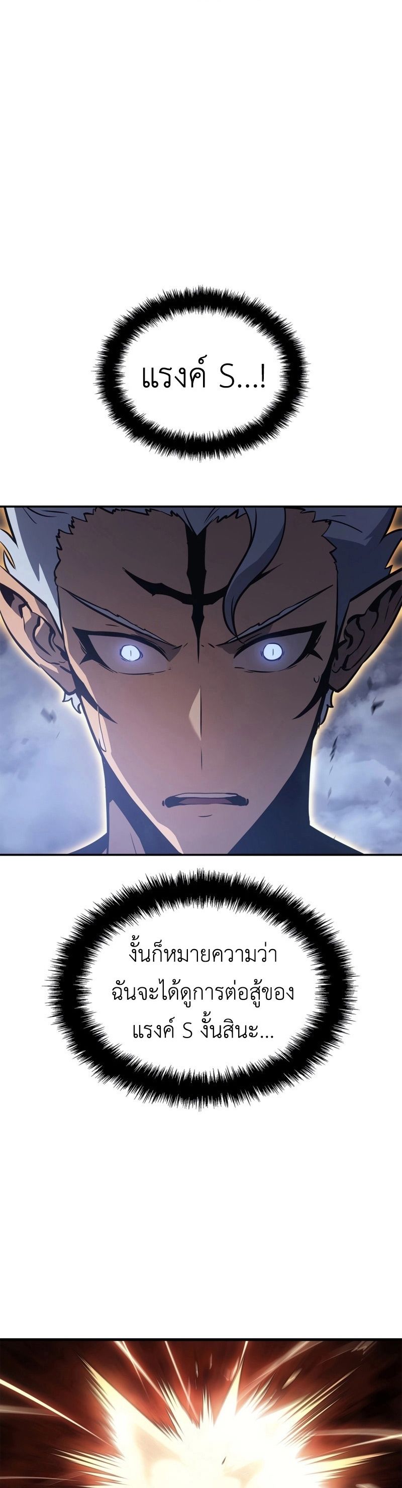 Solo Leveling: Ragnarok โซโล่เลเวลลิ่ง แร็คนาร็อค ตอนที่ 18 หน้า 30