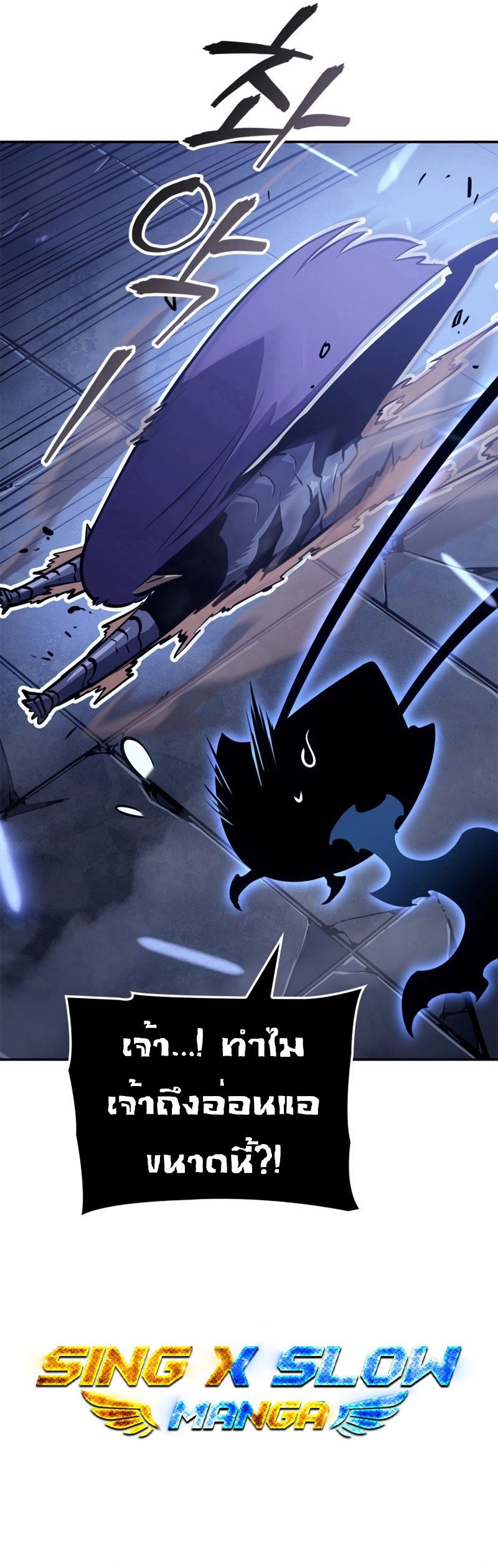 Solo Leveling: Ragnarok โซโล่เลเวลลิ่ง แร็คนาร็อค ตอนที่ 18 หน้า 33