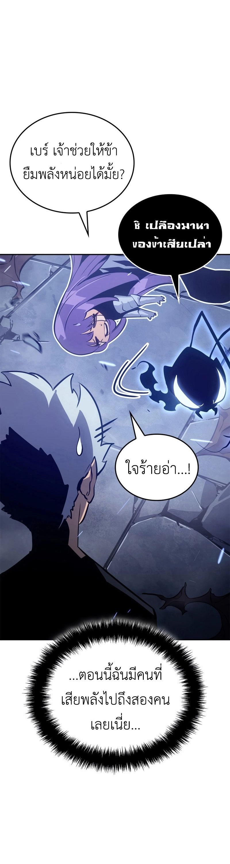 Solo Leveling: Ragnarok โซโล่เลเวลลิ่ง แร็คนาร็อค ตอนที่ 18 หน้า 36