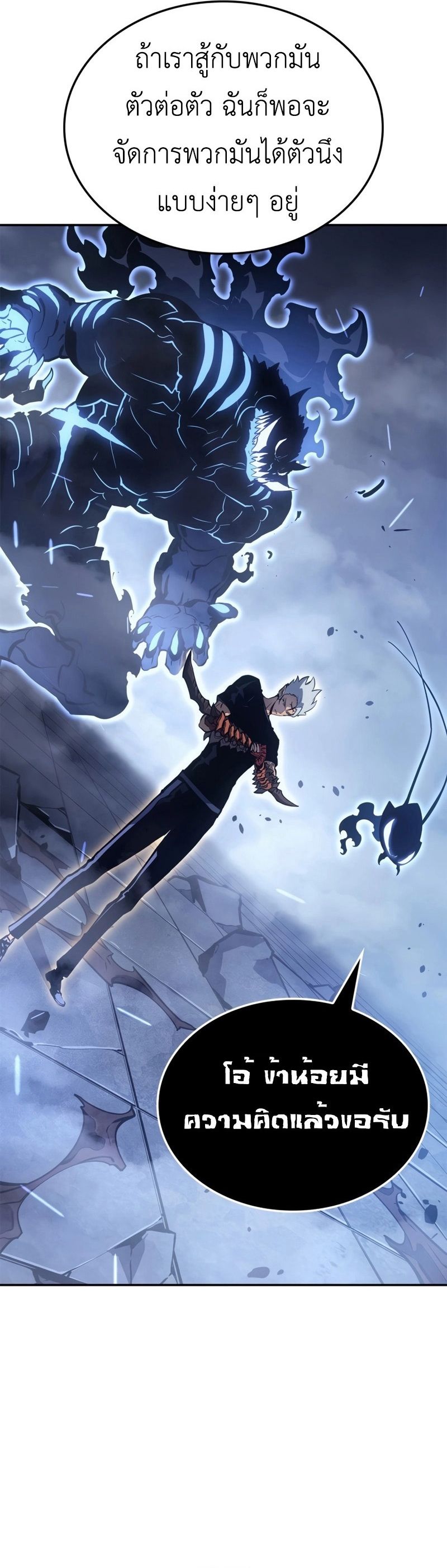 Solo Leveling: Ragnarok โซโล่เลเวลลิ่ง แร็คนาร็อค ตอนที่ 18 หน้า 38