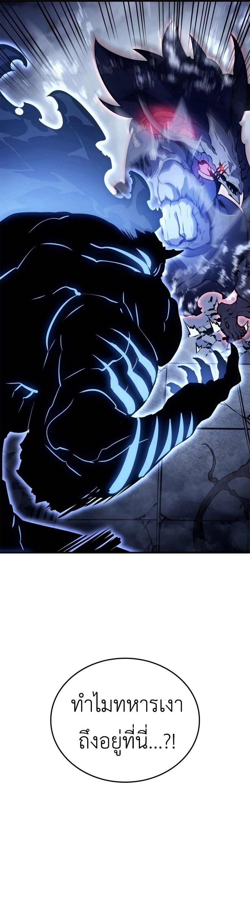 Solo Leveling: Ragnarok โซโล่เลเวลลิ่ง แร็คนาร็อค ตอนที่ 18 หน้า 4