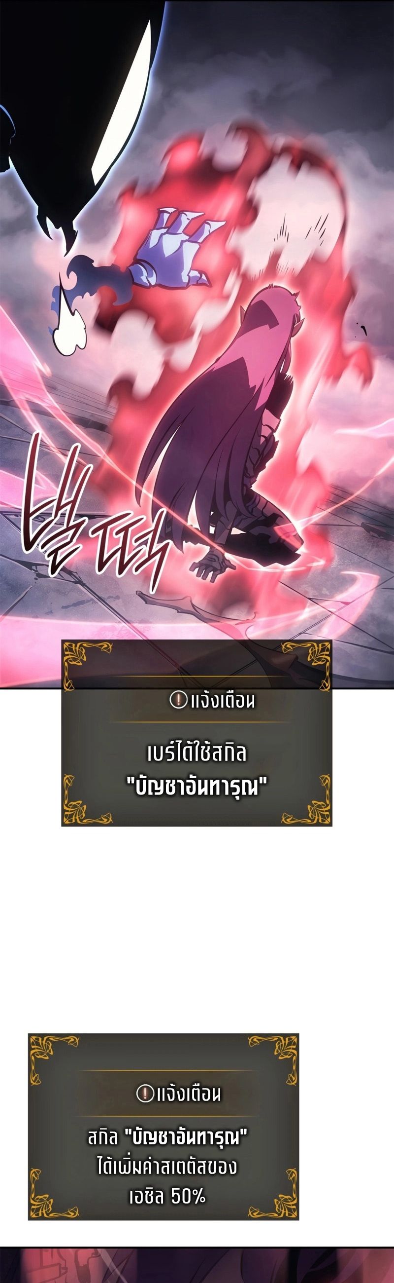 Solo Leveling: Ragnarok โซโล่เลเวลลิ่ง แร็คนาร็อค ตอนที่ 18 หน้า 40