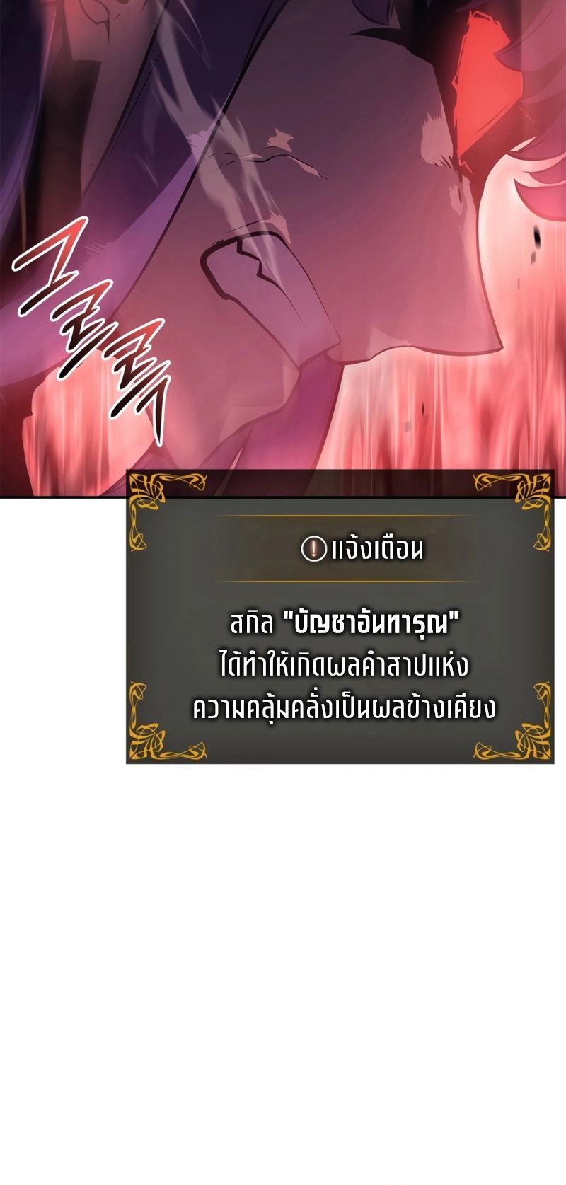 Solo Leveling: Ragnarok โซโล่เลเวลลิ่ง แร็คนาร็อค ตอนที่ 18 หน้า 41