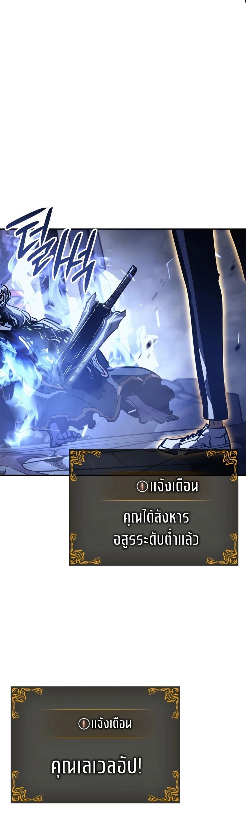 Solo Leveling: Ragnarok โซโล่เลเวลลิ่ง แร็คนาร็อค ตอนที่ 18 หน้า 53