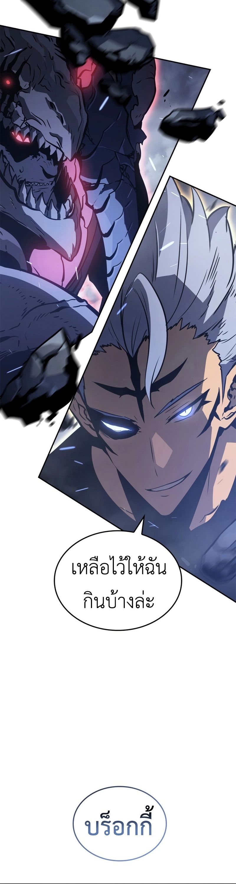 Solo Leveling: Ragnarok โซโล่เลเวลลิ่ง แร็คนาร็อค ตอนที่ 18 หน้า 67